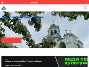 Ярославский государственный историко-архитектурный и художественный музей-заповедник