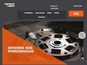 Zапчасти dаром