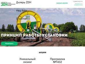 Завод дождевальных машин