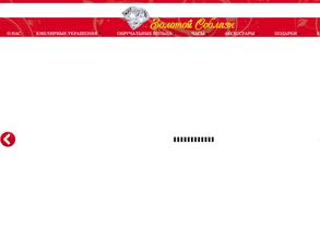 Золотой соблазн