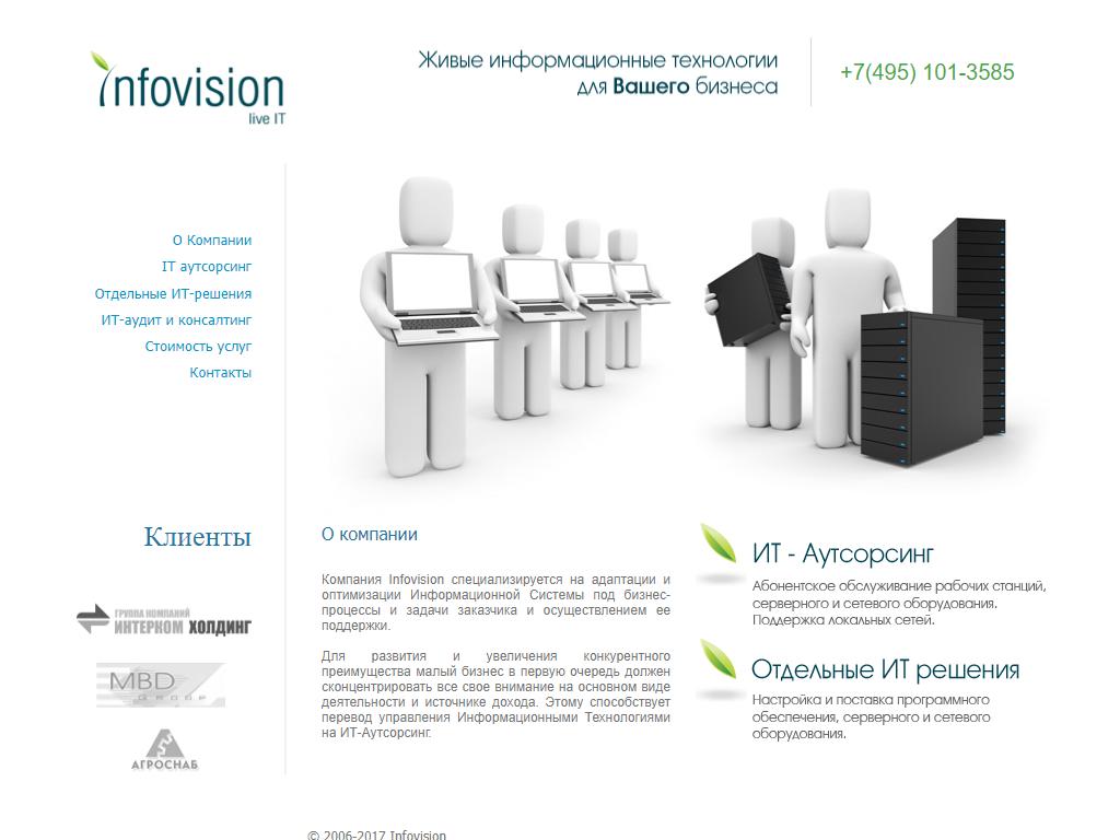 Infovision компания. Абонентское компьютерное обслуживание каталог услуг. Info site ru