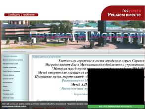 Мемориальный музей военного и трудового подвига 1941-1945 гг.