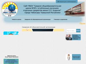 Средняя общеобразовательная школа №49 с углубленным изучением отдельных предметов