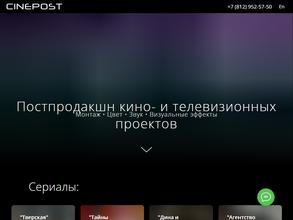 Cinepost