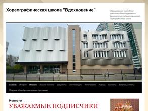 Вдохновение