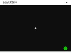 Пункт приема катализаторов