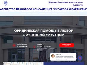 Русакова и Партнёры