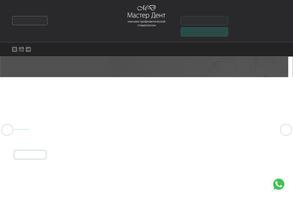 Мастер дент детям