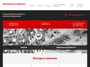 Магазин крепежа и мебельной фурнитуры
