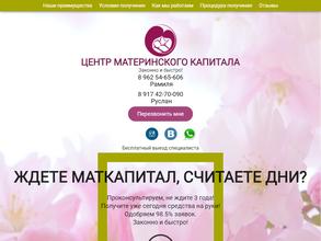 Центр материнского капитала