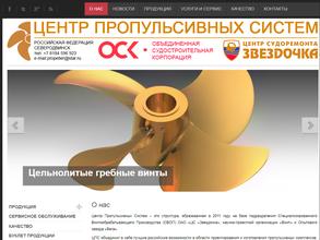 Центр пропульсивных систем