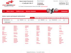 Pneumatico.ru