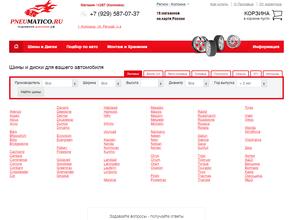 Pneumatico.ru