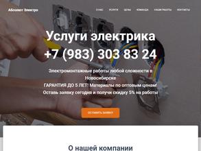 Абсолют Электро