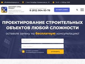 Абсолютспецпроект