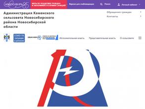 Администрация Каменского сельсовета