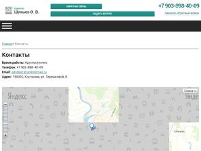 Адвокатский кабинет Шунько О.В.