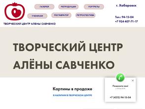 Творческий центр Алены Савченко
