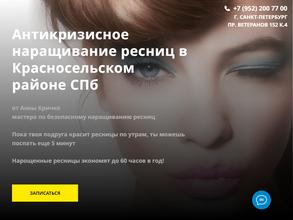 Мастерская ресниц