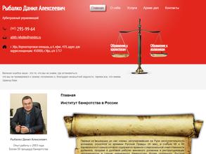 Арбитражный управляющий Рыбалко Д.А.