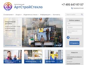 Артcтройcтекло