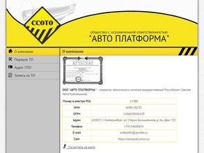 Авто Платформа
