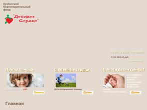 Детское сердце