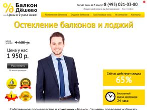 Компания по остеклению балконов и лоджий