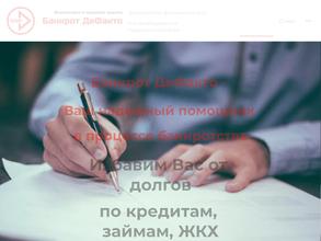 Банкрот дефакто