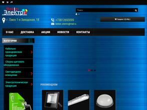 БеккерЭлектро