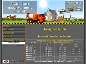 Завод железобетонных изделий