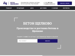 Бетонный завод