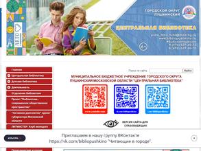 Пушкинская библиотека