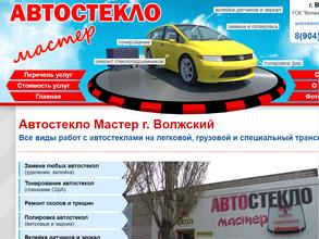 Автостекло Мастер