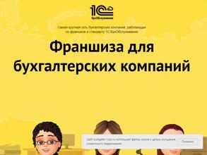 1С БухОбслуживание