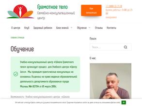 Грамотное тело