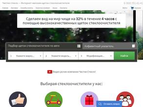 Чистое стекло