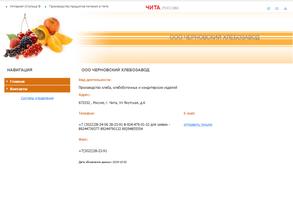 Черновский хлебозавод