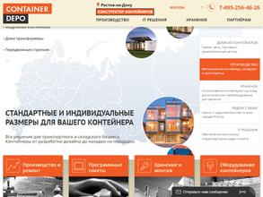 Контейнер Депо