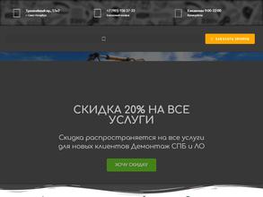 Демонтажная компания