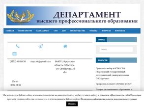 Департамент высшего профессионального образования