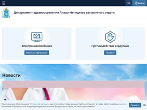 Медицинский информационно-аналитический центр Ямало-Ненецкого автономного округа