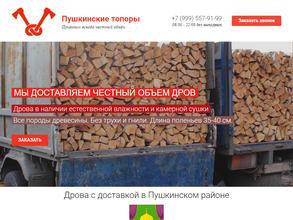 Пушкинские топоры