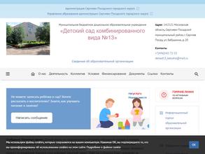 Детский сад №13 комбинированного вида