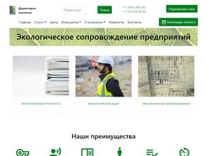 Директория экологии