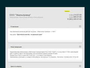 Эмальпровод