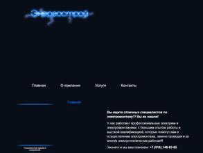 Энергострой Мск