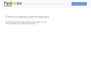 Fedorov-стекло