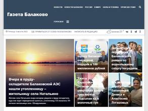 Газета Балаково