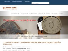 Гончарное дело